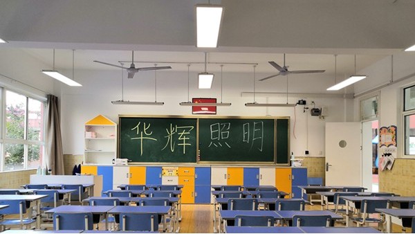 教室燈照明改造正當時！多地積極推進護眼行動