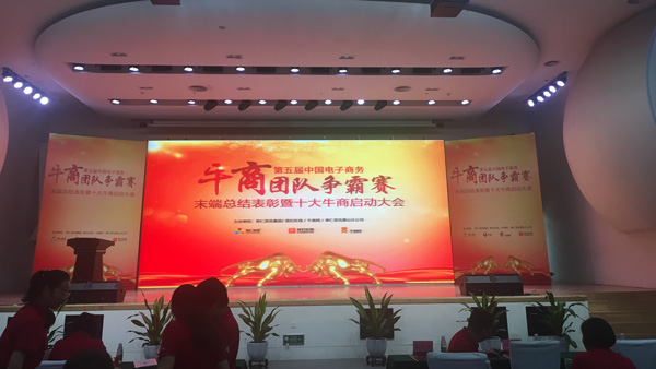 廣東智多多祝賀佛山牛商爭霸賽末段總結表彰大會圓滿成功！