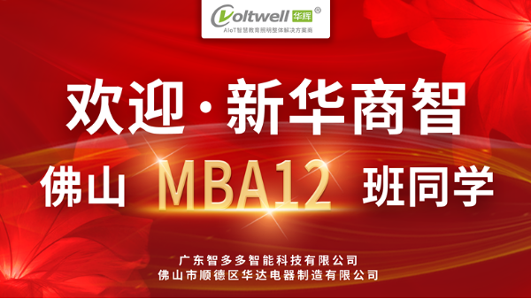 新華商智佛山MBA12班蒞臨廣東智多多，稅務賦能企業煥新機