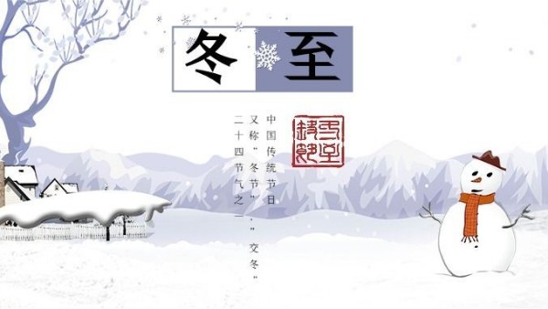 今日<i style='color:red'>冬至</i>｜心守暖陽，敬來日方長